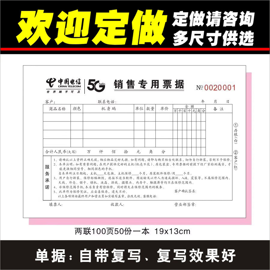电信营业厅手机店票据专用销售单