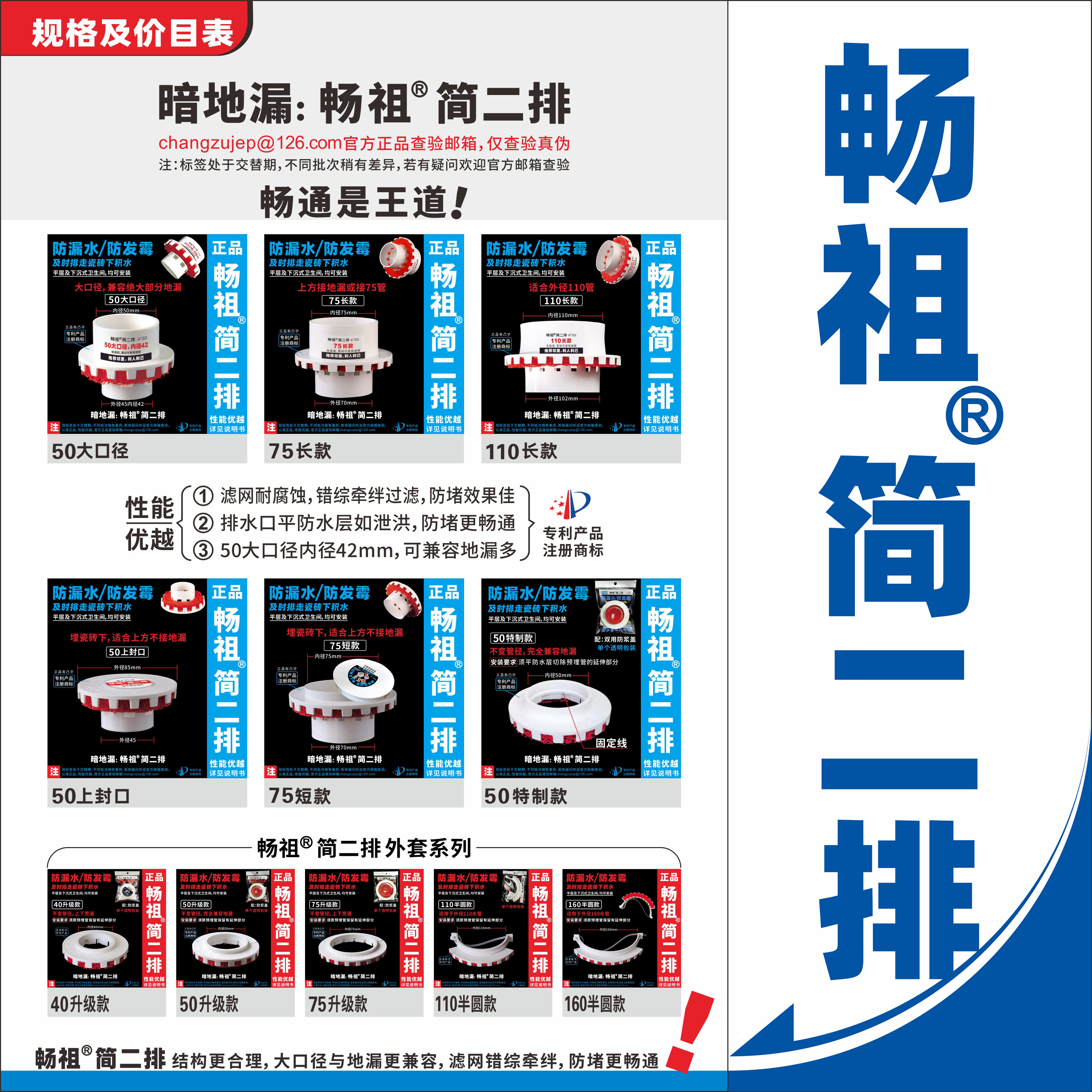 畅祖简二排防漏水暗地漏二次排水