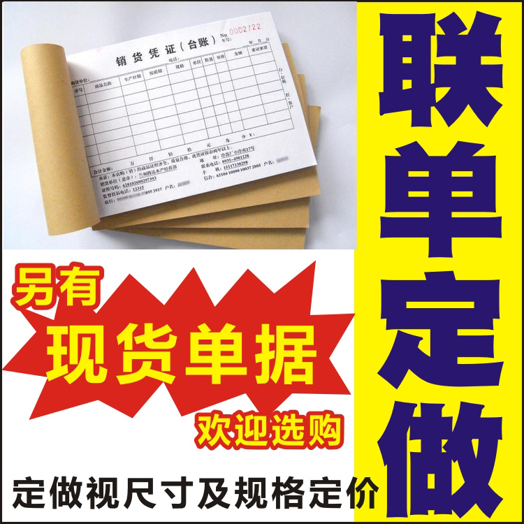 定做票据收款收据发货单两联三联