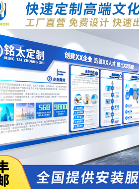 企业文化墙定制公司形象展示主题墙设计制作会议室办公室宣传背景