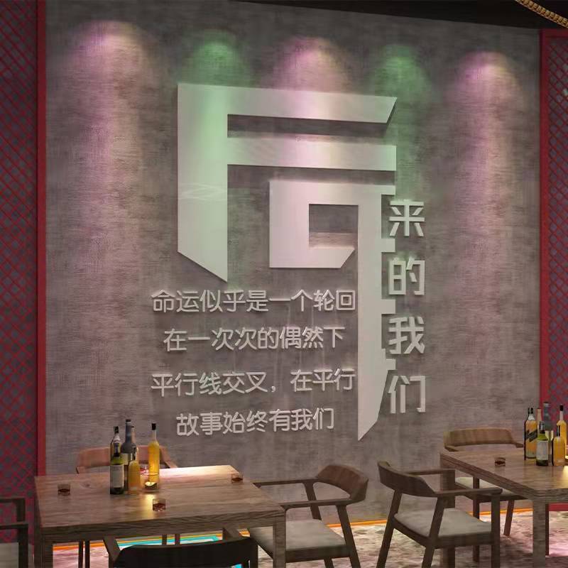 酒吧装饰品场景布置清啤酒屋烧烤肉饭店餐饮厅背景墙面贴纸画网红图片
