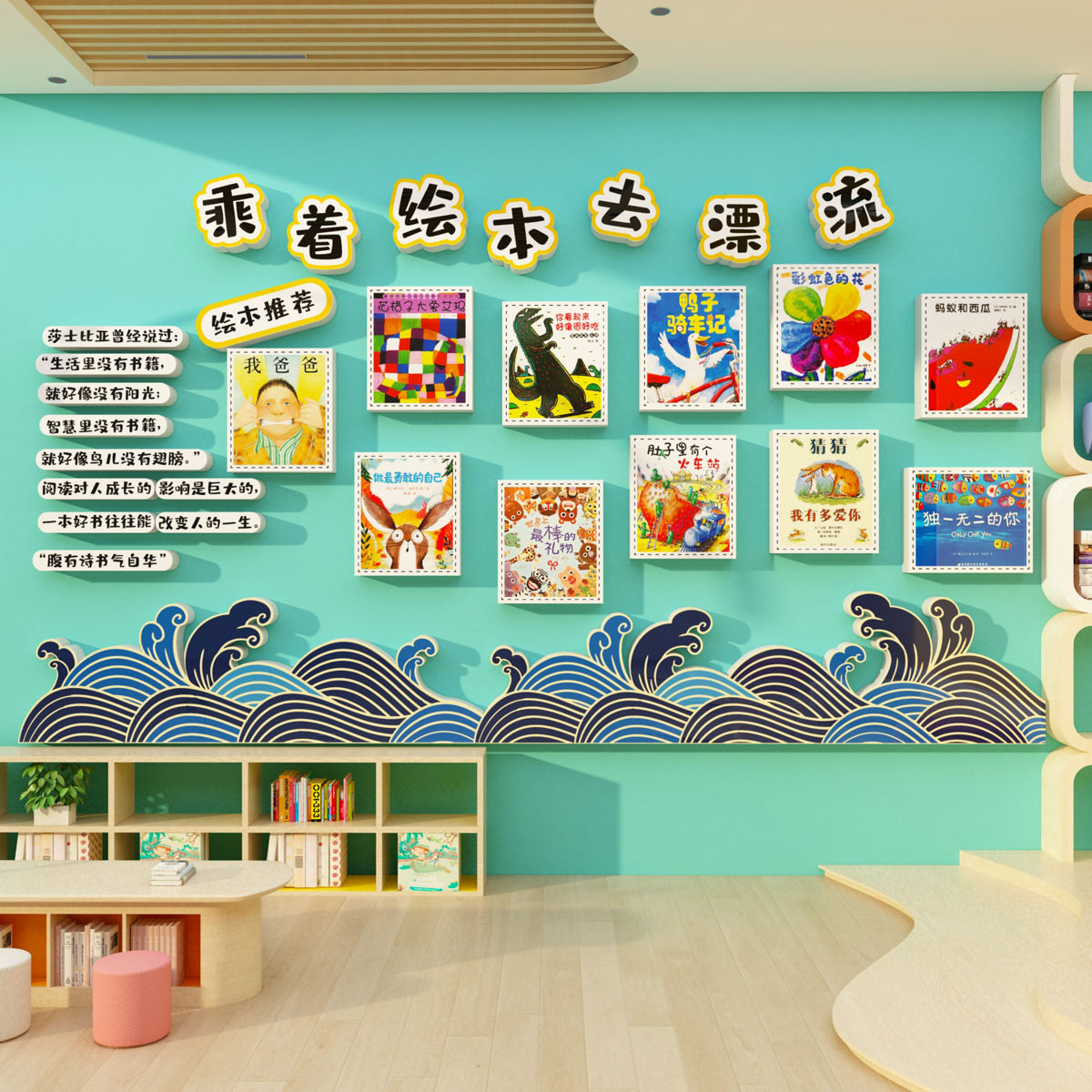 图书角布置儿童阅读区幼儿园文化贴画阅览教室环创绘本馆墙面装饰图片