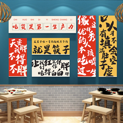 网红饭店墙面装饰用品火锅店墙贴纸画串串烧烤店背景墙创意布置