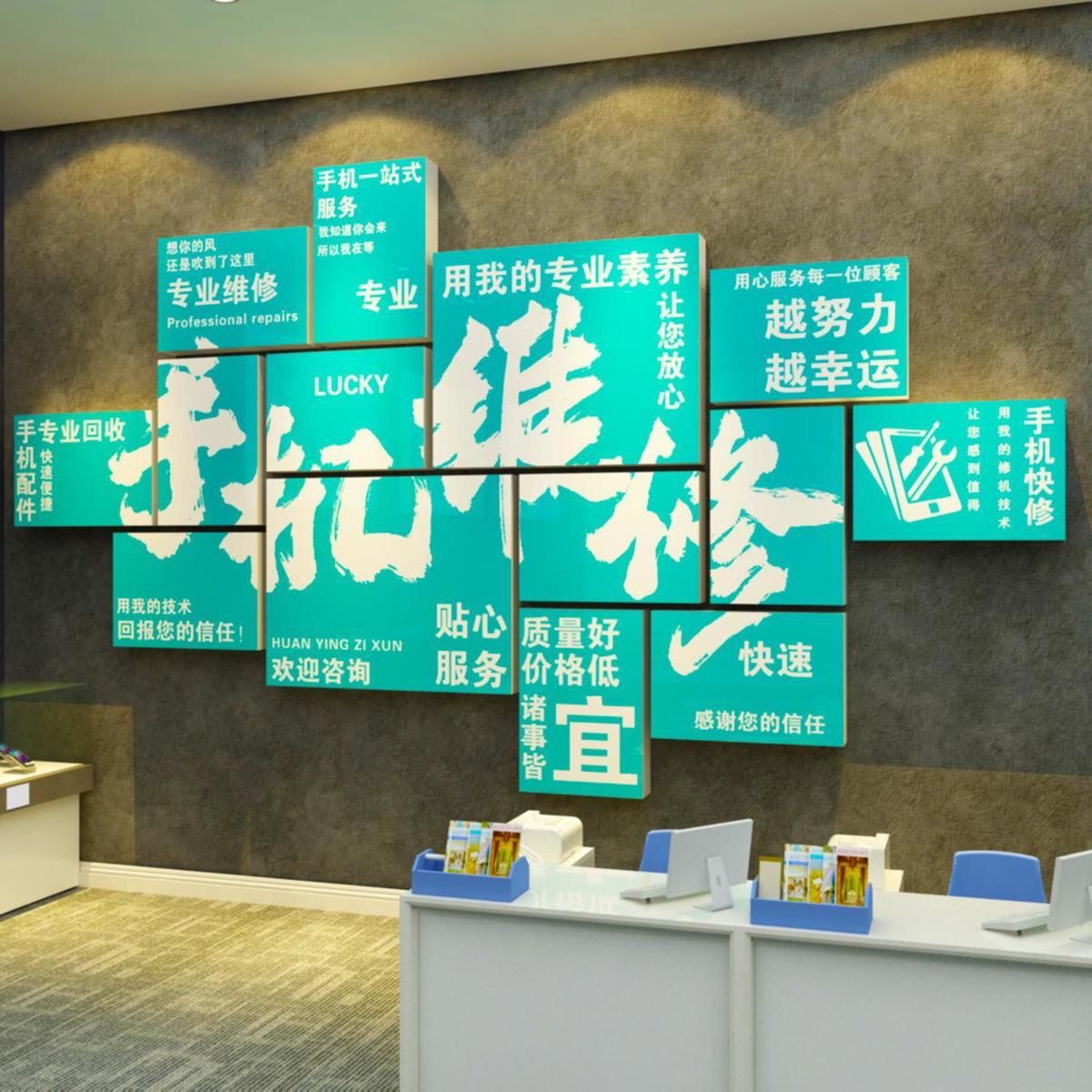 手机维修店墙面装饰售后服务中心广告海报理厂背景形象贴纸挂画