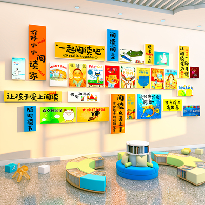 绘本馆装饰幼儿园阅读区环创主题文化墙面图书角布置好书推荐成品