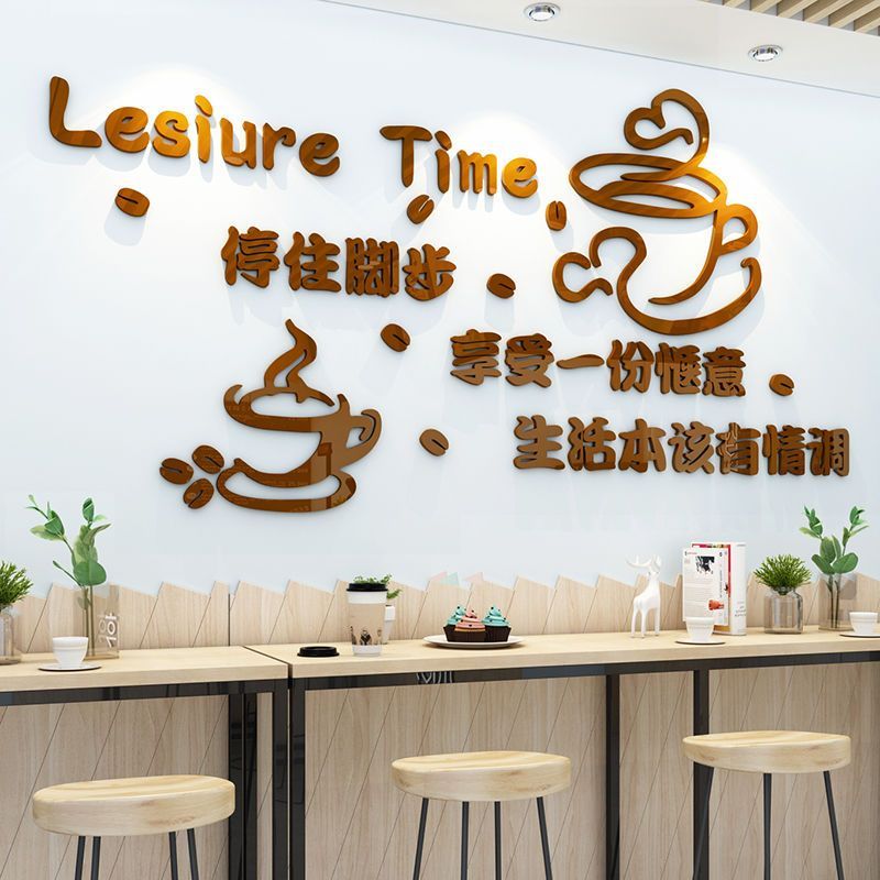 个性创意奶茶店咖啡甜品店铺墙面布置吧台装饰3d立体亚克力墙贴纸