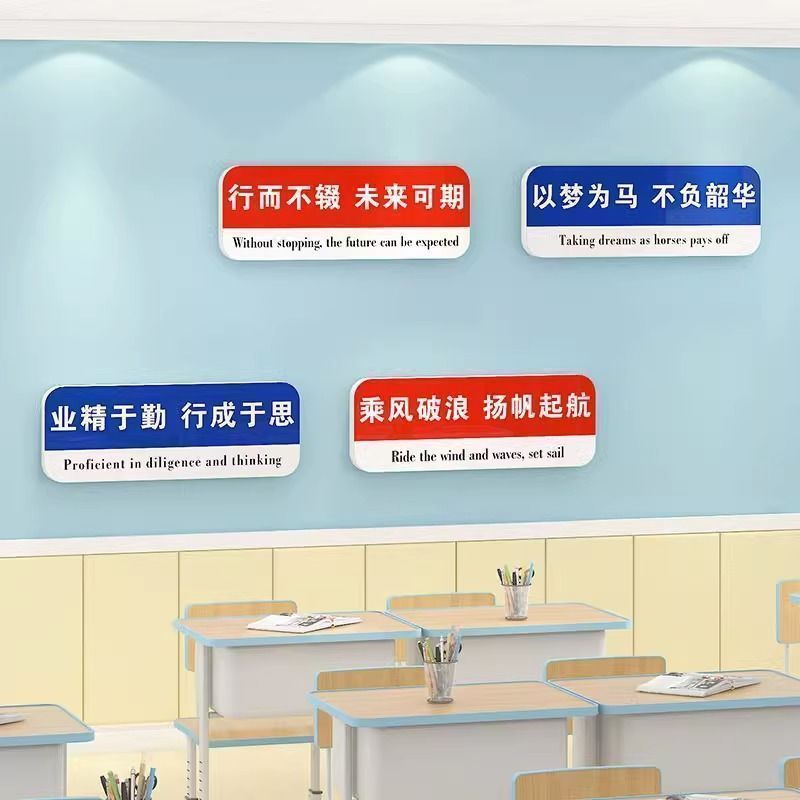 班级氛围布置神器小学初高中励志标语墙贴纸自习教室文化墙装饰