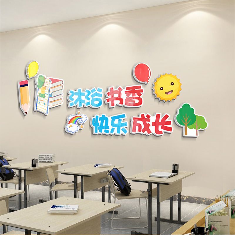 幼儿园班级3d立体墙贴教室布置装饰励志壁纸自粘墙纸贴画墙贴装饰图片