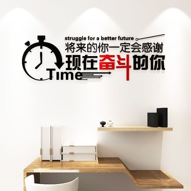 励志3d亚克力立体墙贴公司标语企业文化教室贴纸办公室装饰画奋斗图片