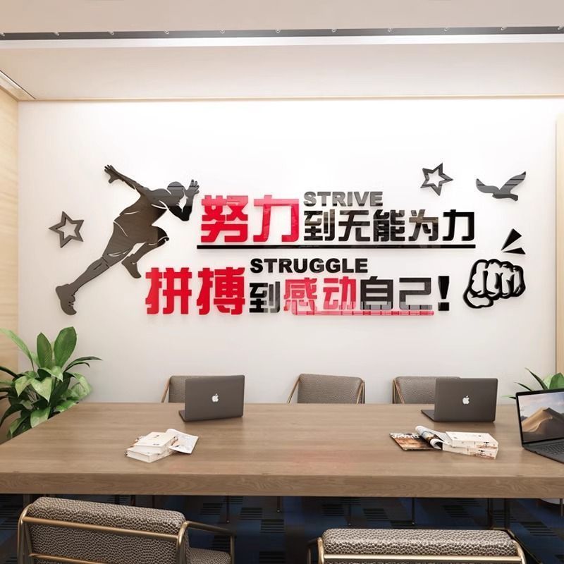 公司企业文化背景布置励志标语贴纸办公会议室亚克力3d立体墙贴字