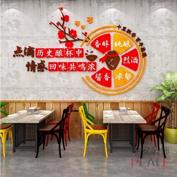 酒文化装饰墙贴纸酒字馆坊行玻璃门中式饭店散卖酒铺广告背景壁画图片