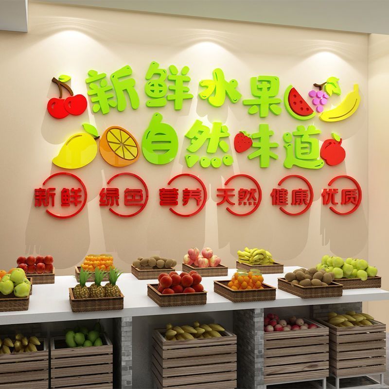 水果店装修布置装饰用品墙贴纸画创意店铺背景超市墙面装饰3d立体图片
