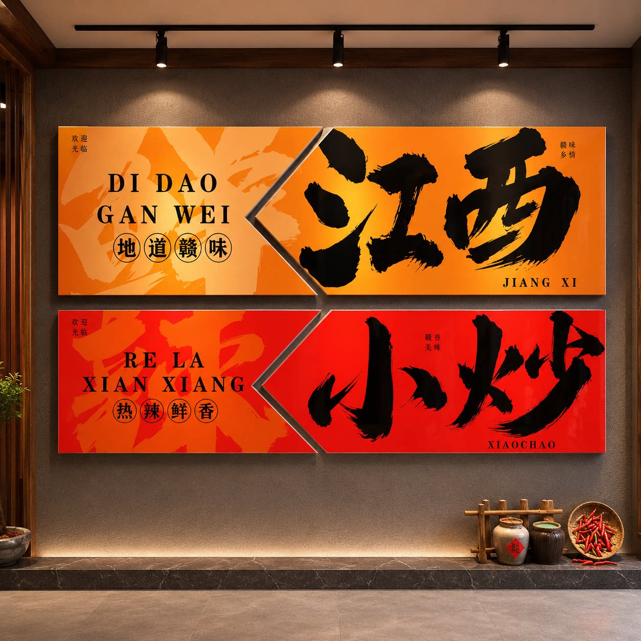 江西小炒装饰湘土菜馆广告海报餐饮饭店文化背景墙面贴布置壁挂画图片
