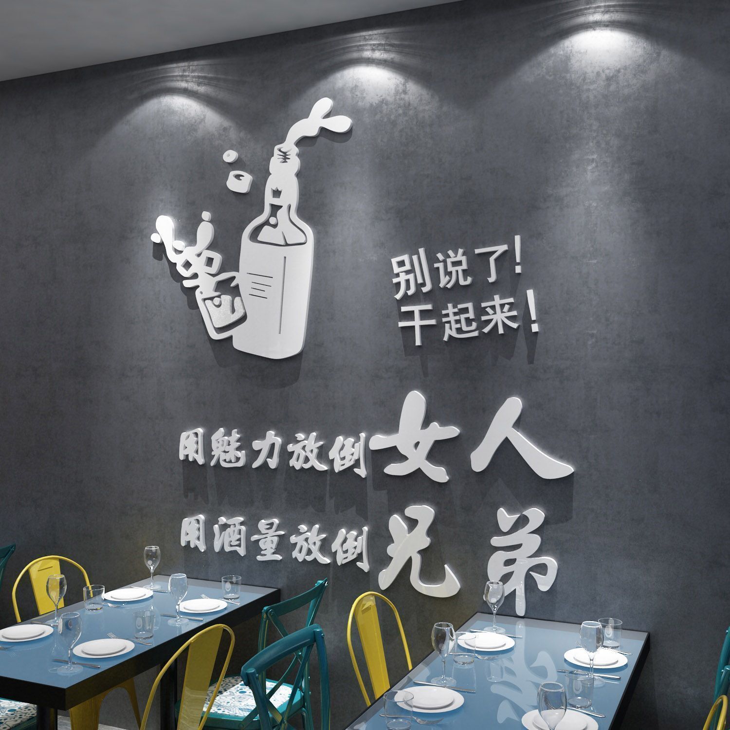 网红创意餐饮饭店清酒吧墙面装饰品场景布置烧烤肉火锅店墙贴纸画图片