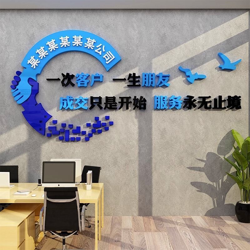定制公司名称员工激励标语办公室墙面装饰励志墙贴企业文化背景墙