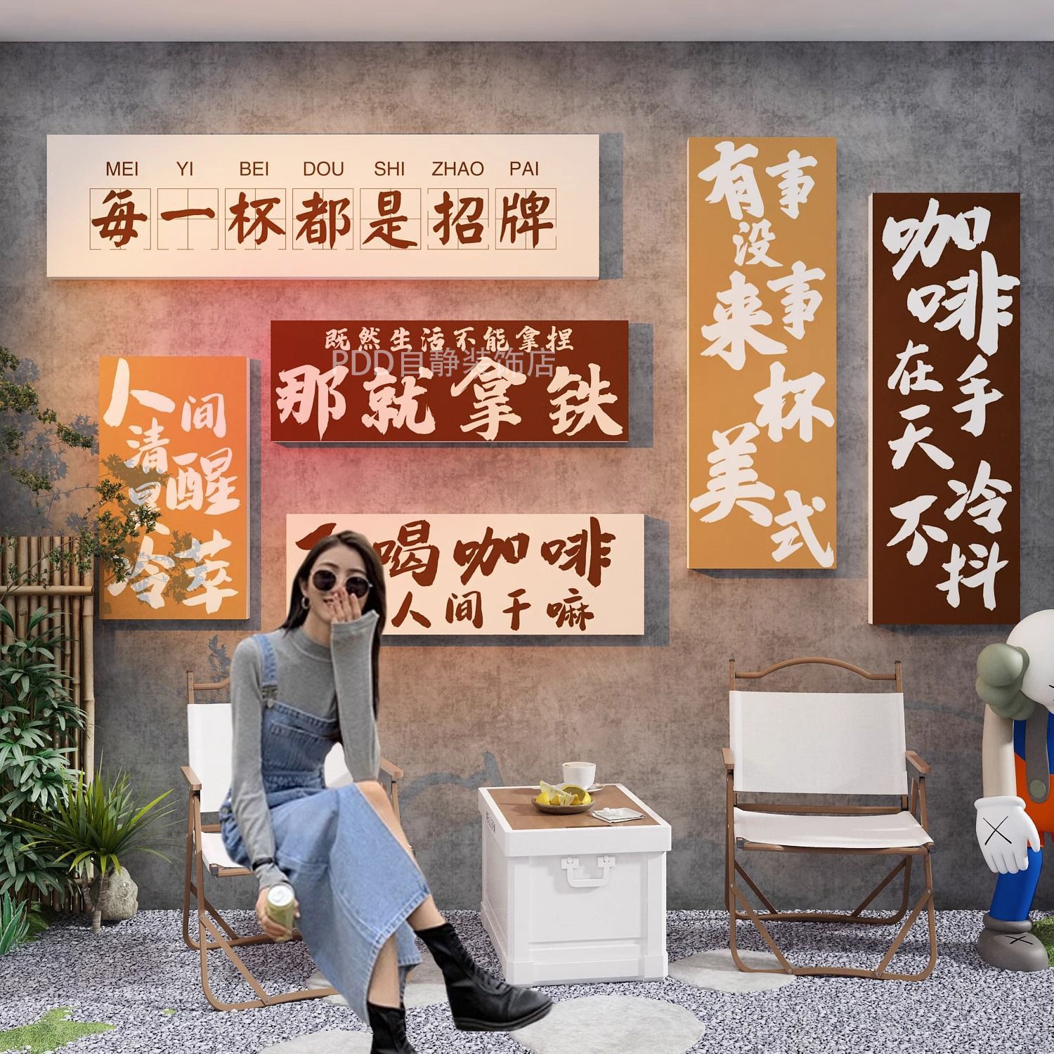 网红互动打卡拍照区咖啡馆厅角墙面装饰摆件店背景氛围布置贴纸画