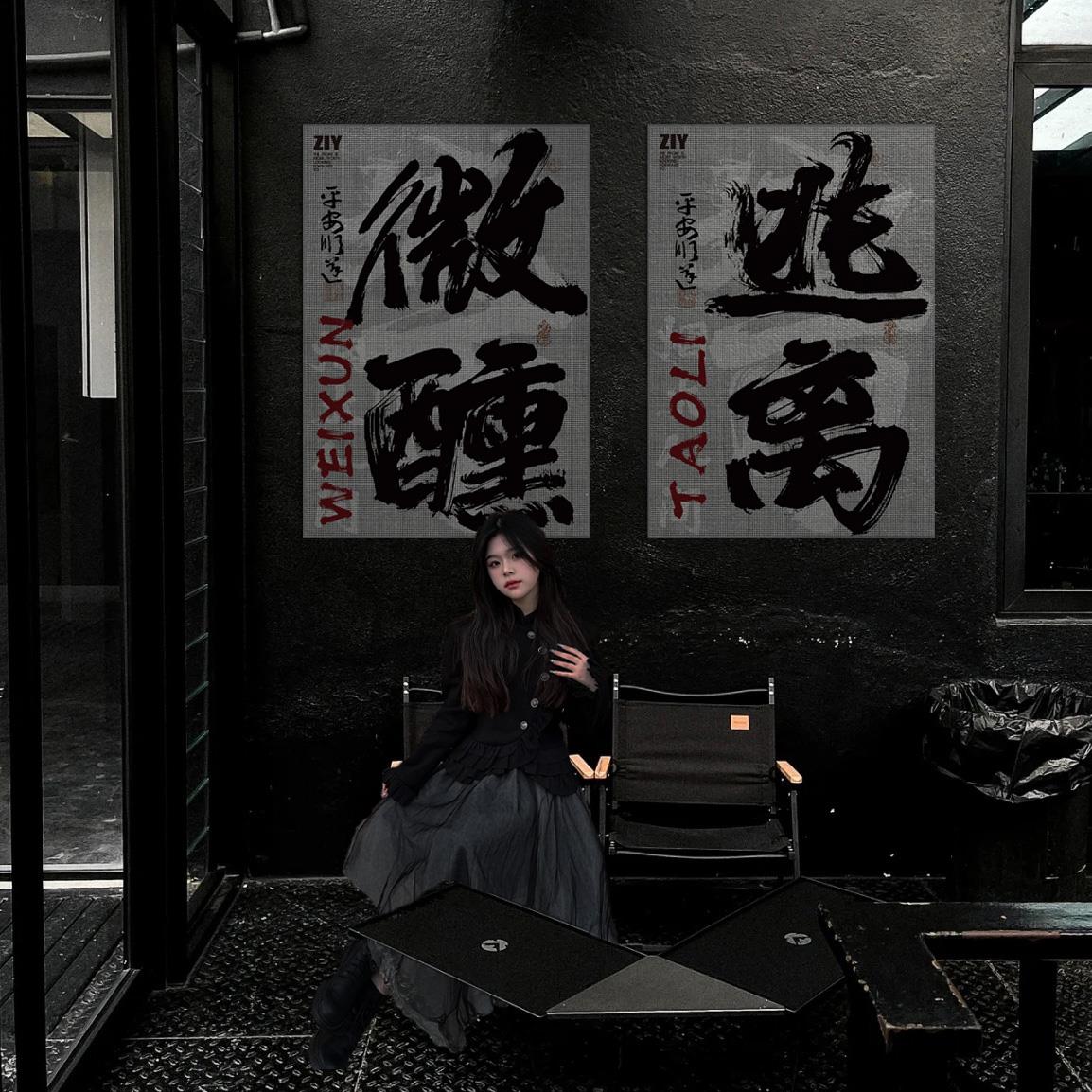 清酒吧装饰品场景布置墙面挂画网红打卡拍照区工业风小馆咖啡店厅图片