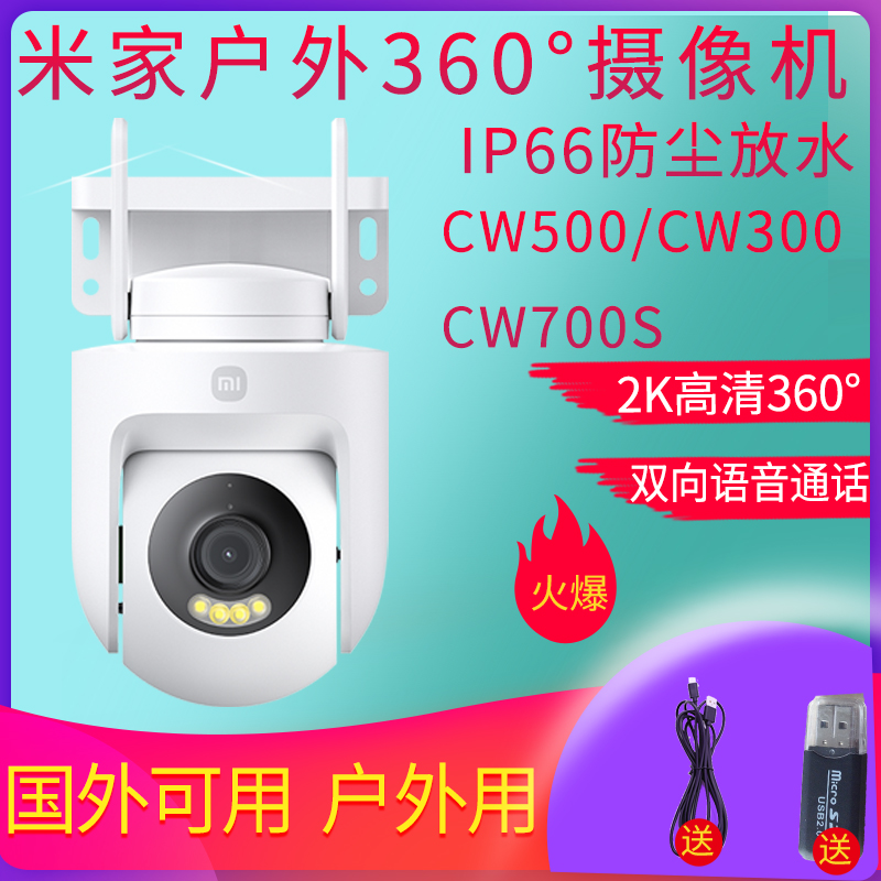 小米户外摄像机海外可用360旋转