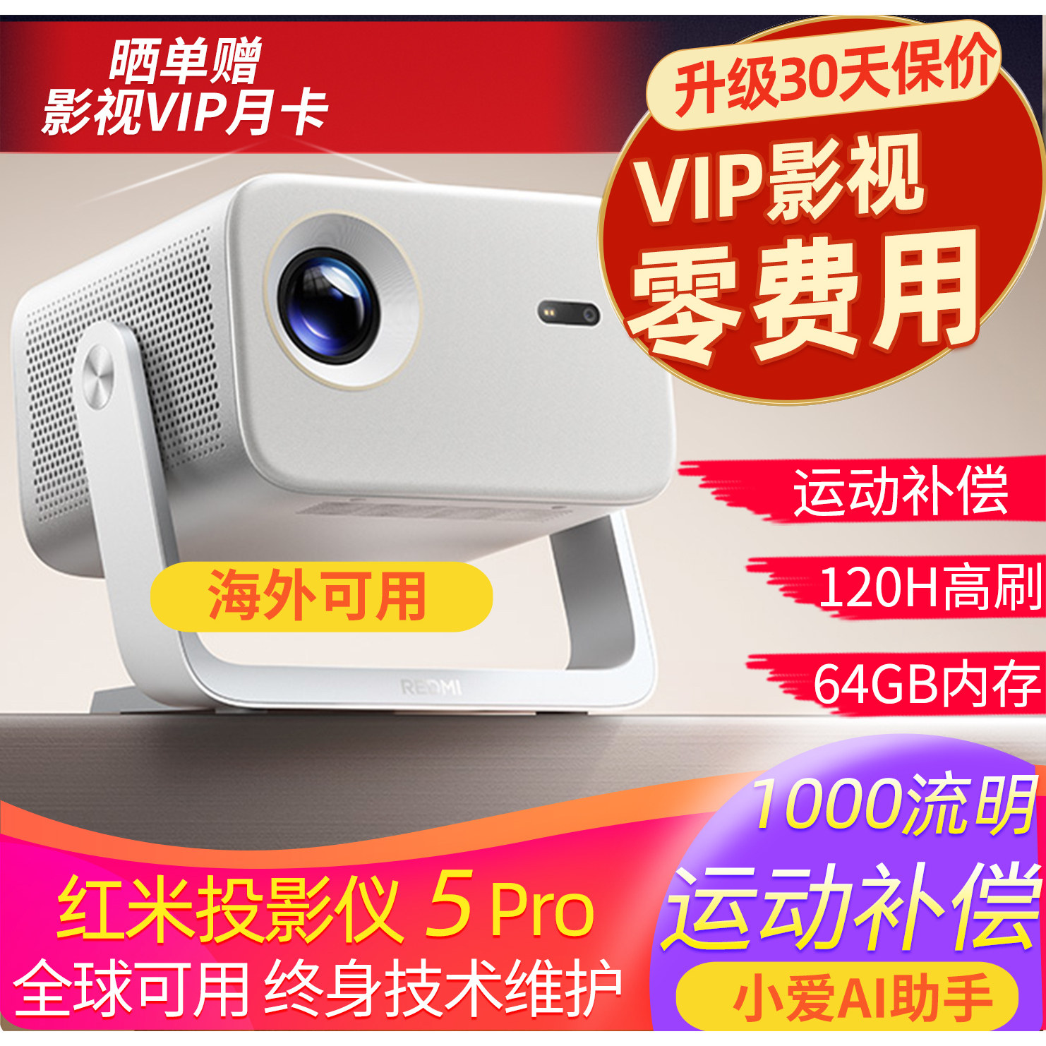 小米投影仪Redmi5 Pro家用宿舍智能互联ToF家用自动民宿卧室红米投影机手机投屏小爱AI语音1080P海外版国际用