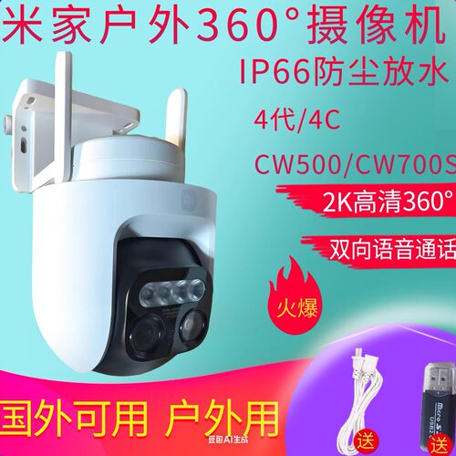 小米室外摄像头户外防水监控360全景家用CW700S海外可用远程国际