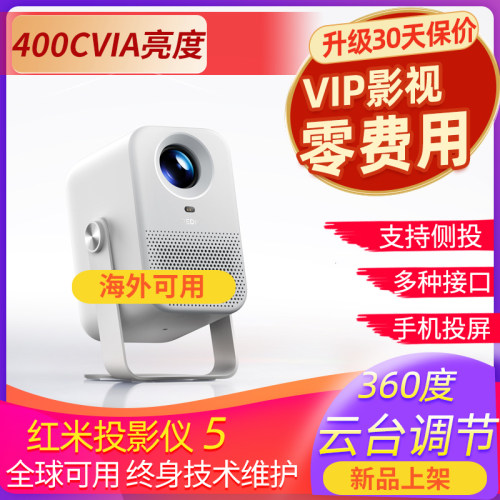 小米投影仪Redmi4家用宿舍智能互联ToF家用自动对焦民宿卧室红米投影机手机投屏小爱AI语音1080P海外版国际用