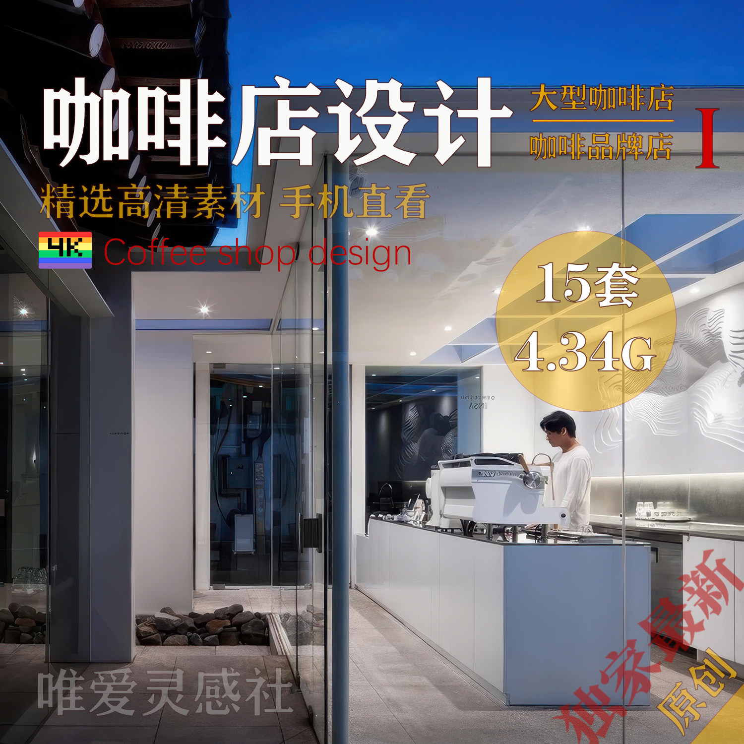 咖啡店咖啡馆咖啡厅设计作品图集室内装修实景案例效果图资料合集