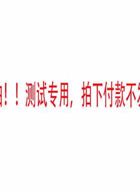 【测试链接】【不发货】【勿拍】洗护清洁剂/卫生巾/纸/香薰