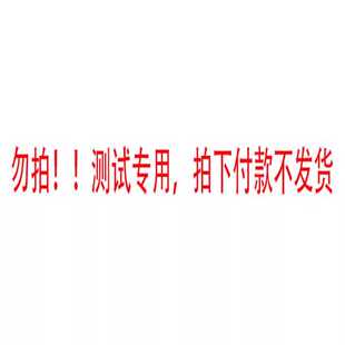 【测试链接】【不发货】【勿拍】洗护清洁剂/卫生巾/纸/香薰