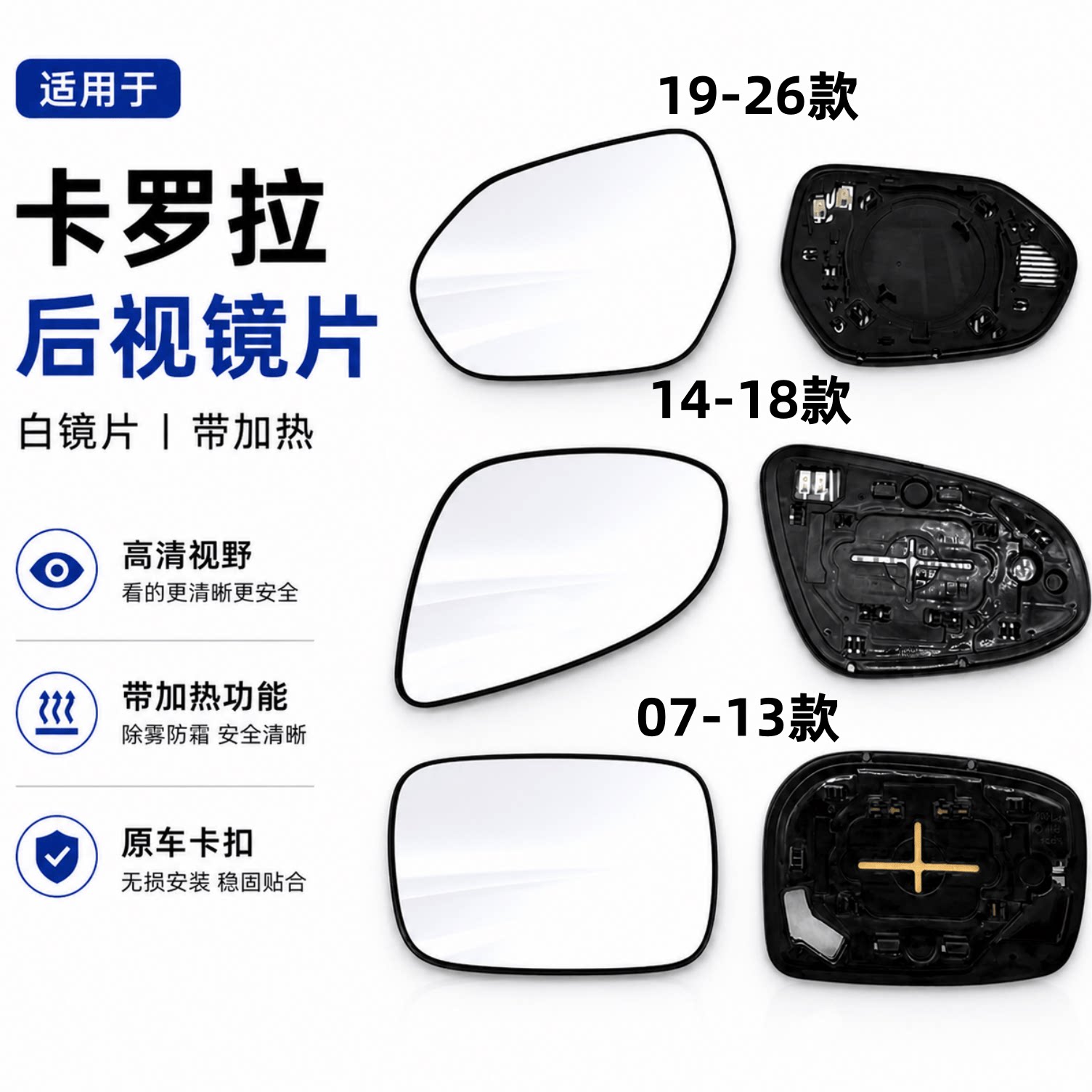 适用07-26款卡罗拉倒车镜片后视镜片左右反光镜子玻璃镜面带加热
