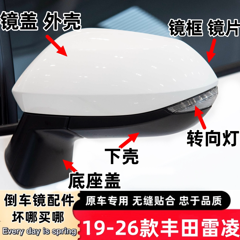 适用19-26款丰田雷凌倒车镜盖后视镜外壳转向灯罩镜框驾反光镜片