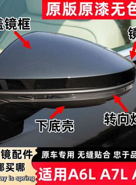 12-26款A6LA7A8原车倒车镜零配件