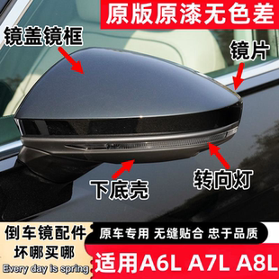 适用12-26款奥迪A6L后视镜外壳倒车镜盖转向灯罩反光镜片框架A7A8
