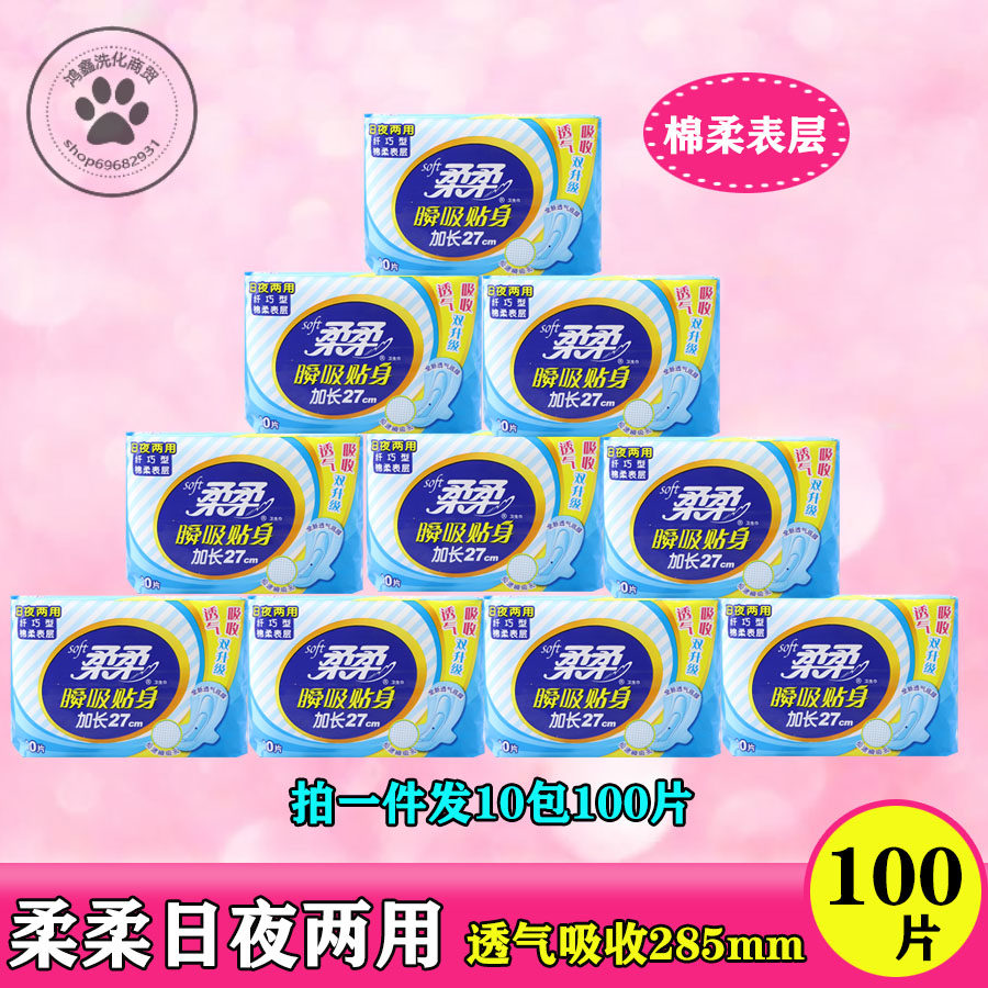 10包日夜两用瞬吸贴身防漏卫生巾