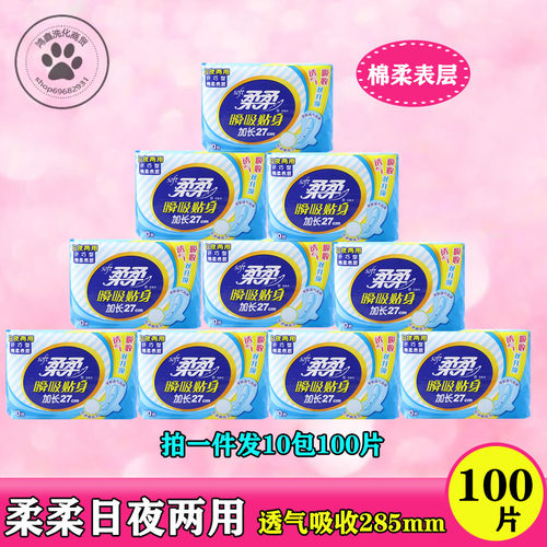 10包日夜两用瞬吸贴身防漏卫生巾