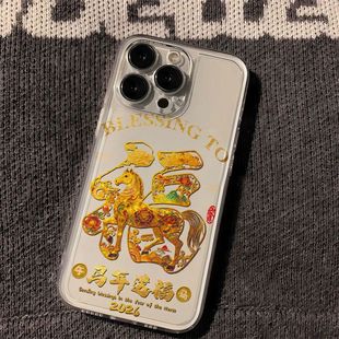 14plus 12mini iPhone透明手机壳马年本命年生肖马国潮风保护套适用苹果17promax xs少女新年