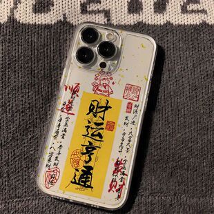 14plus 创意适用苹果17promax xs文字 12mini iPhone透明手机壳中国风书法印花防摔保护套个性
