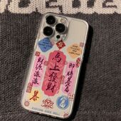 14plus 12mini 马上发财暴富文字iPhone手机壳透明保护套个性 创意适用苹果17promax xs新年款