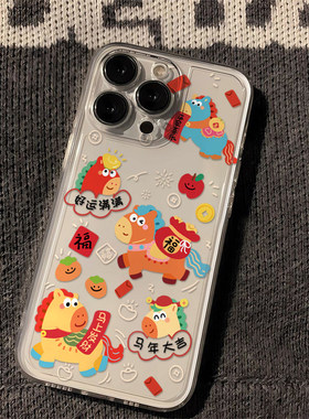 iPhone手机壳卡通可爱透明TPU保护套马年好运适用苹果17promax/16/15/14plus/13/12mini/11/xr/xs喜庆新年款