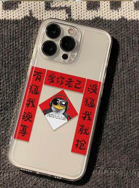 爱你老己卡通可爱手机壳透明软壳iPhone文字保护套适用苹果17promax/16/15/14plus/13/12mini/11/xr/xs新年款