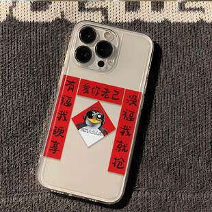 爱你老己卡通可爱手机壳透明软壳iPhone文字保护套适用苹果17promax/16/15/14plus/13/12mini/11/xr/xs新年款