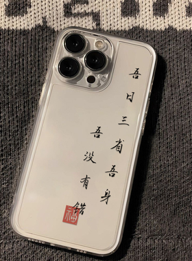 复古中国风书法文字iPhone手机壳透明软壳文艺创意保护套适用苹果17promax/16/15/14plus/13/12mini/11/xr/xs