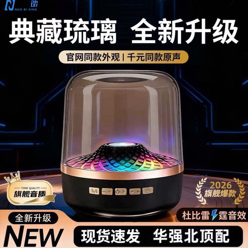 蓝牙音响琉璃5代华强北哈顿曼2026新款无线音箱低音炮小钢炮源头