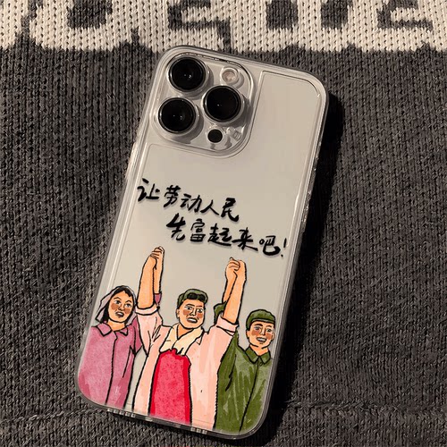 先富起来适用iPhone17promax手机壳新款苹果15/14/13/12mini/11个性小众x/xr/xs/max少女16e/i7p/8plus保护套
