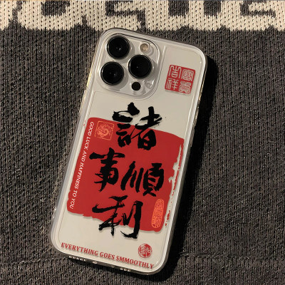 iPhone国潮诸事顺利透明TPU手机壳保护套适用苹果17promax/16/15/14plus/13/12mini文字中国风11/xr/xs新年款
