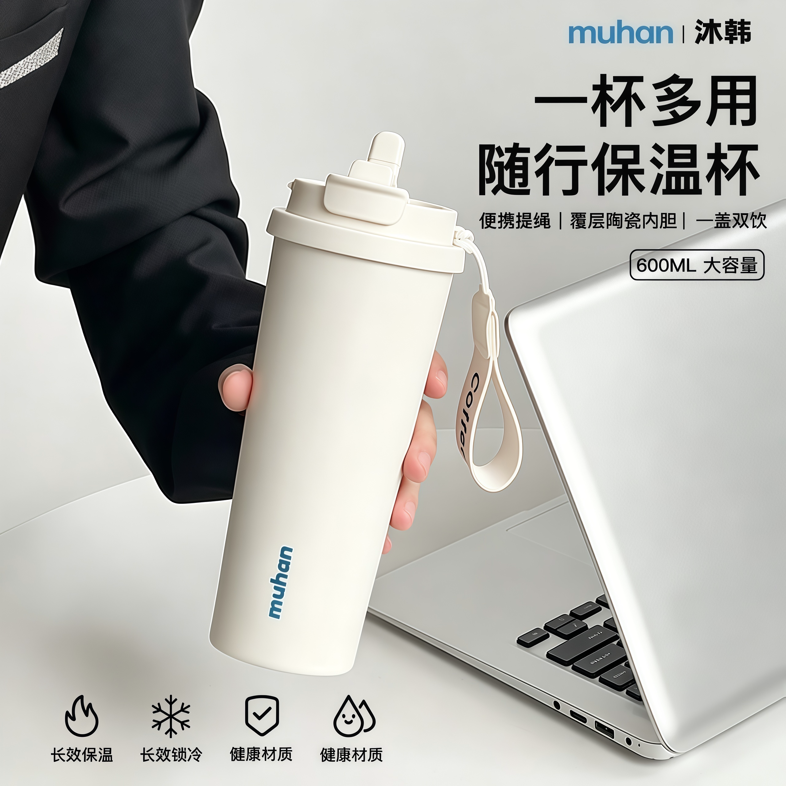沐韩高颜值吸管保温杯图片