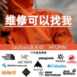 滑雪服冲锋衣羽绒服裤子Gore-tex压胶修补口袋开胶修复拉链维修