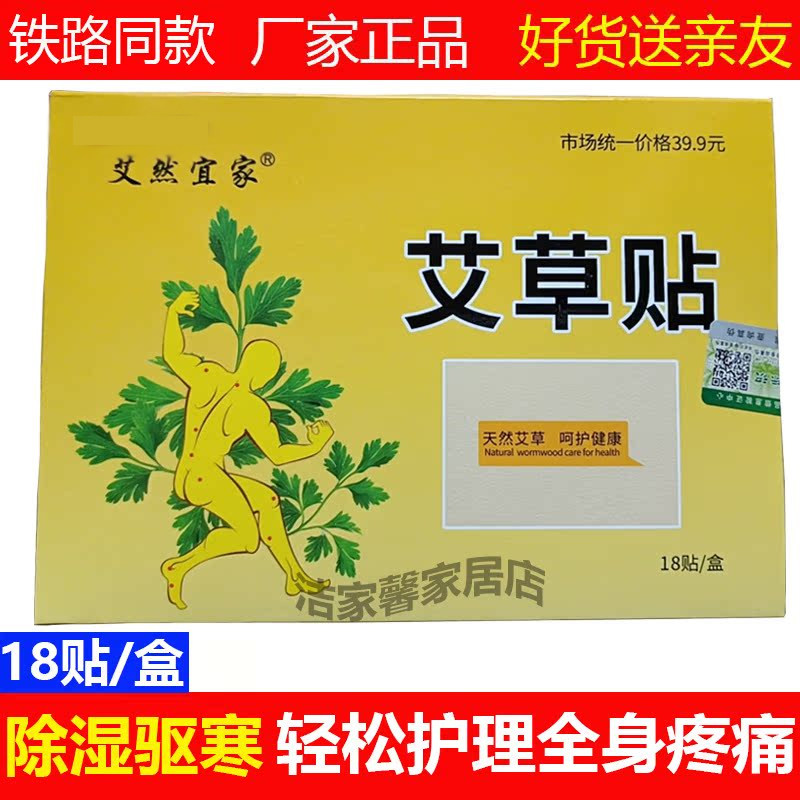 艾然宜家艾草贴肩颈腰腹足宫颈热敷膝盖贴艾叶艾灸贴列车同款通用