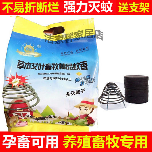 卓晰畜牧养殖强效灭蚊香大盘通用