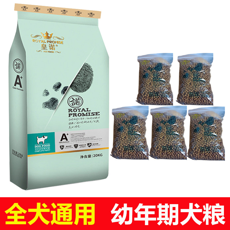 皇诺散装冻干成幼犬粮2.5kg通用
