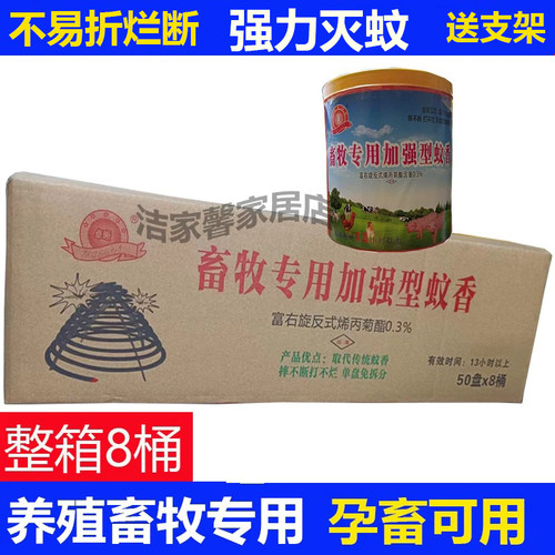 卓晰畜牧养殖牛羊猪场强效灭蚊香